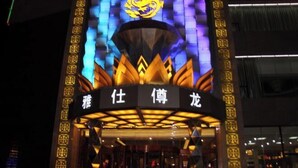 Exterior - Shuangman International Hotel (Ordos)