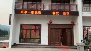 Exterior - A Rest in Xinchang (Xinchang)