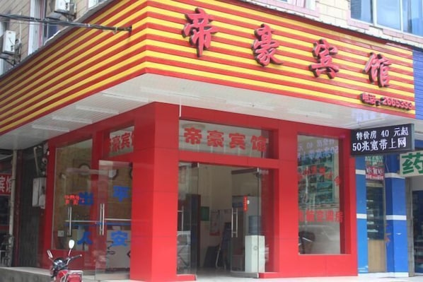 Exterior - Guilin Dihao Hotel (North Railway Station Branch) (Guilin)