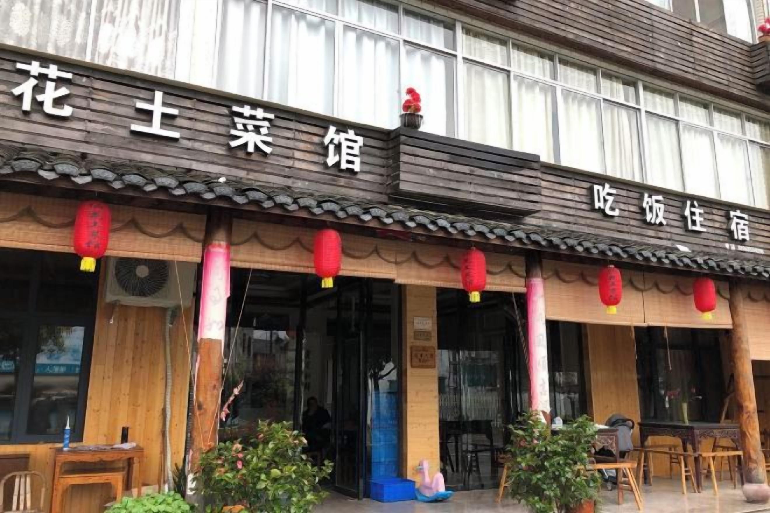 A traditional building with a sign that reads 'flower vegetable restaurant' and 'snack restaurant'.