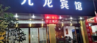 Jiulong Hotel (Guilin High Speed Railway North Station Shop)