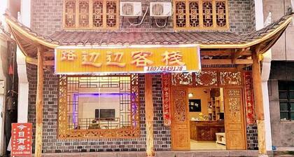 Lubianbian Inn
