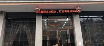 Fenggang Furongxin Hotel