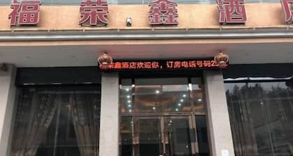 Fenggang Furongxin Hotel