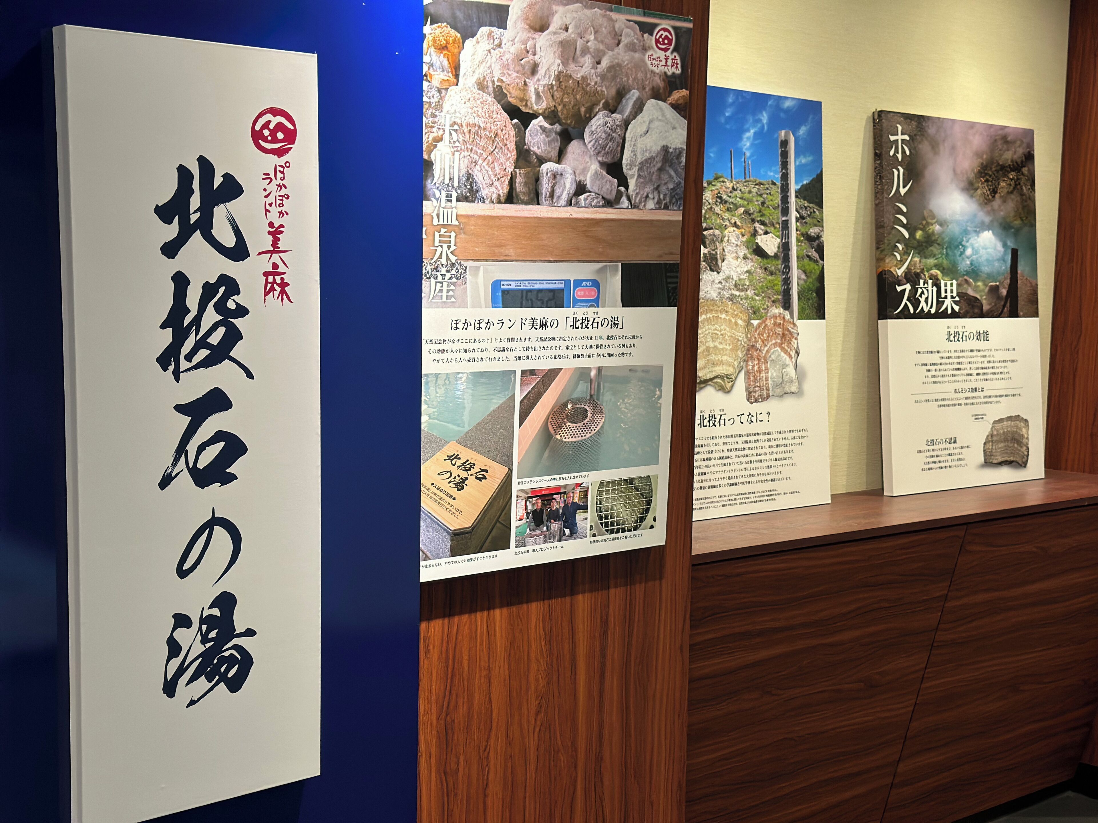 A display with informational posters about a natural site, including text and images of rocks and landscapes.