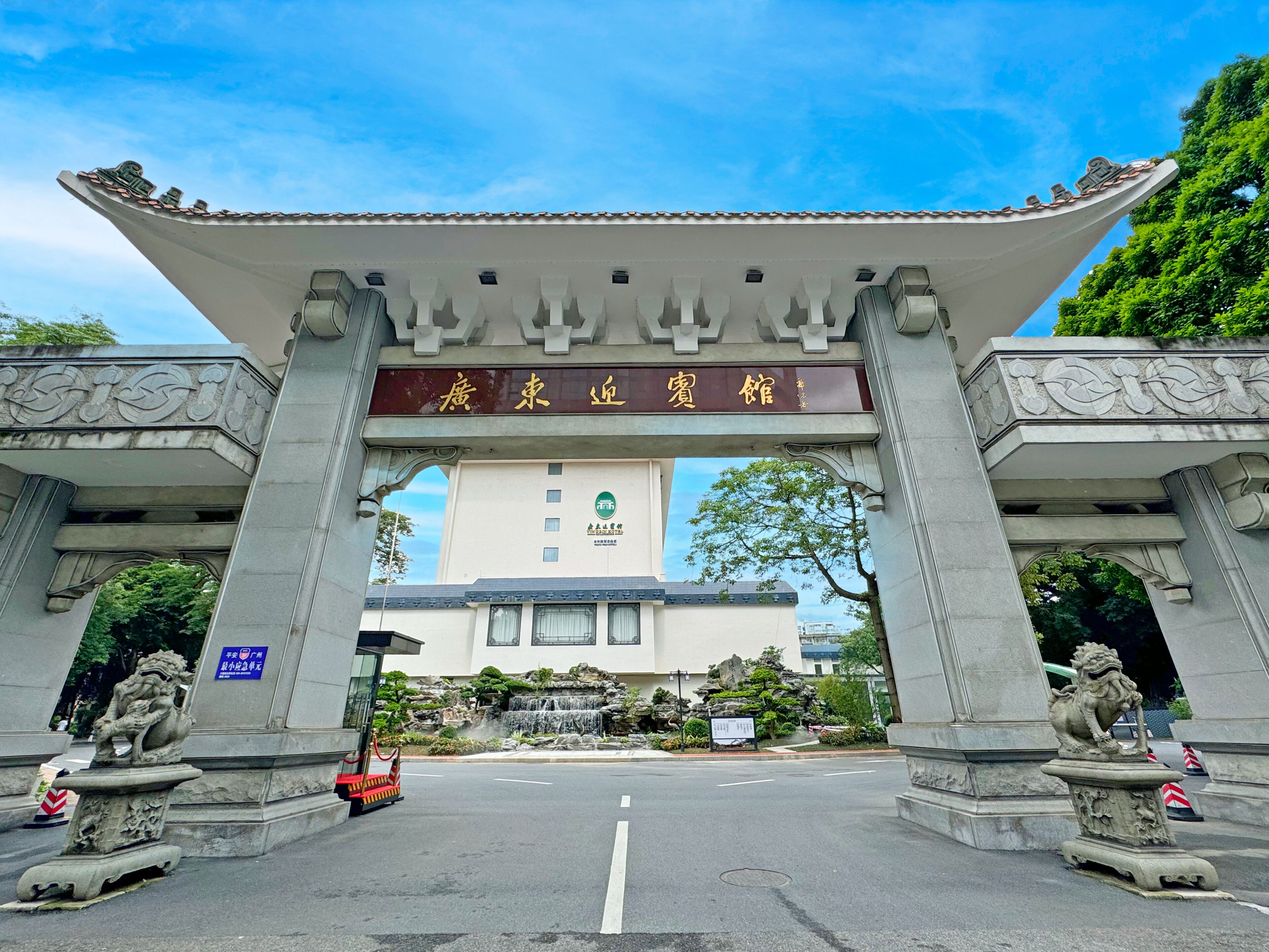 Photo - Guangdong Yingbin Hotel
