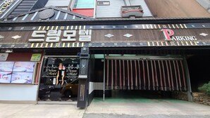 A building with a sign for Dream Motel and a parking area. - Dream Motel (Gwangju)