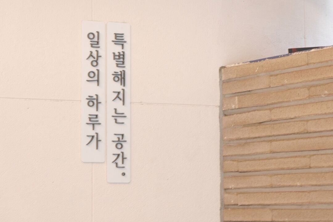 A sign with Korean text on a wall.