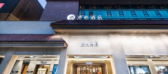 西安鐘樓南門漫心酒店