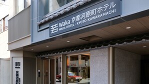 The exterior of Waka Hotel in Kyoto, featuring a traditional Japanese architectural style with a modern entrance. - Waka Kyoto Kawaramachi (Kyoto)