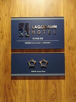 Tarjeta de presentación azul del Hotel Lagobaum, con texto en coreano y un logotipo.