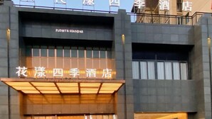 A hotel with a sign reading "Flower Seasons" and "Flower Seasons Hotel". - Flower Seasons Hotel (Dafang)