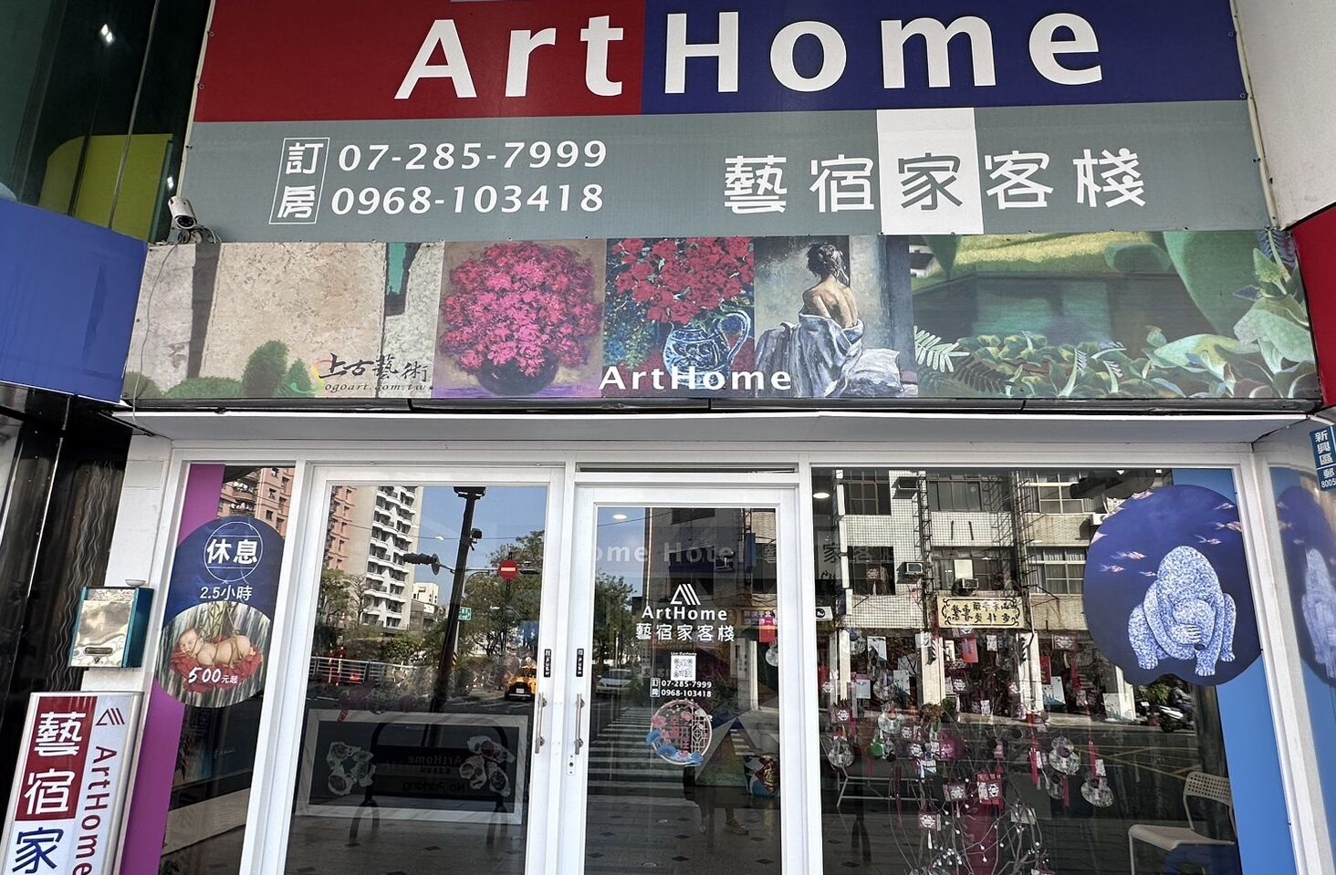 The storefront of ArtHome with contact numbers and a sign indicating a 2.5-hour rest area for 300 yuan.