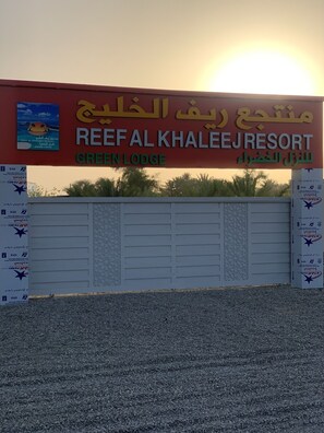 Front of property - Super OYO 150 Reef Al Khaleej Resort (Musannah)
