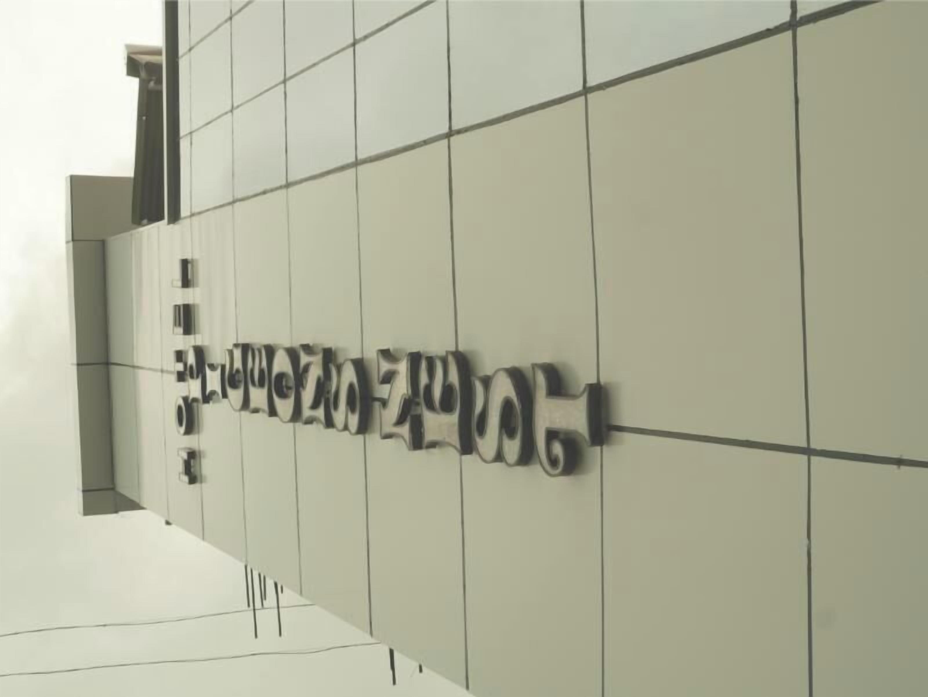 واجهة المنشأة