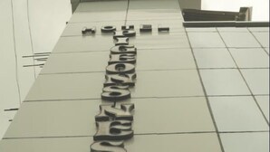 A modern building facade with a series of rectangular panels and a prominent, stylized sign. - Hotel Pigeons Nest (Port Blair)