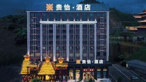 A hotel with a modern facade, multiple floors, and traditional-style lanterns in front. - Guiyi Hotel (Guiyang Guanshanhu District Southwest International Trade City Store) (Guiyang)