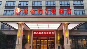 A hotel entrance with a large sign displaying the number 3 and the name in Chinese characters. - Vienna 3 Best Hotel (Changsha Wangcheng Economic Development Zone) (Changsha)