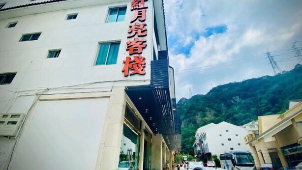 Exterior - Red Moon Inn (Yueqing)