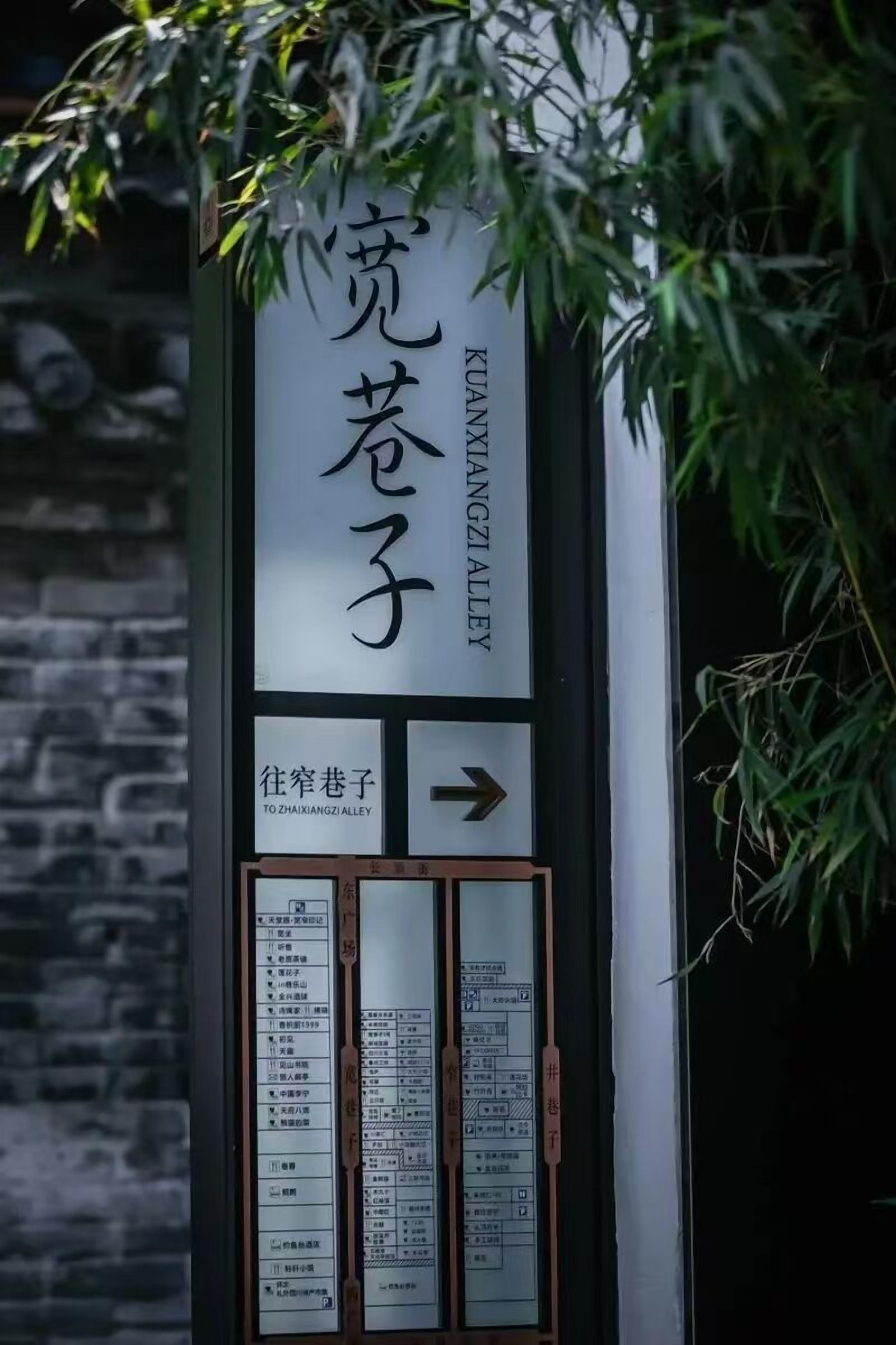 A sign for Zhaixiangziji Alley with directional arrows and a menu board below.
