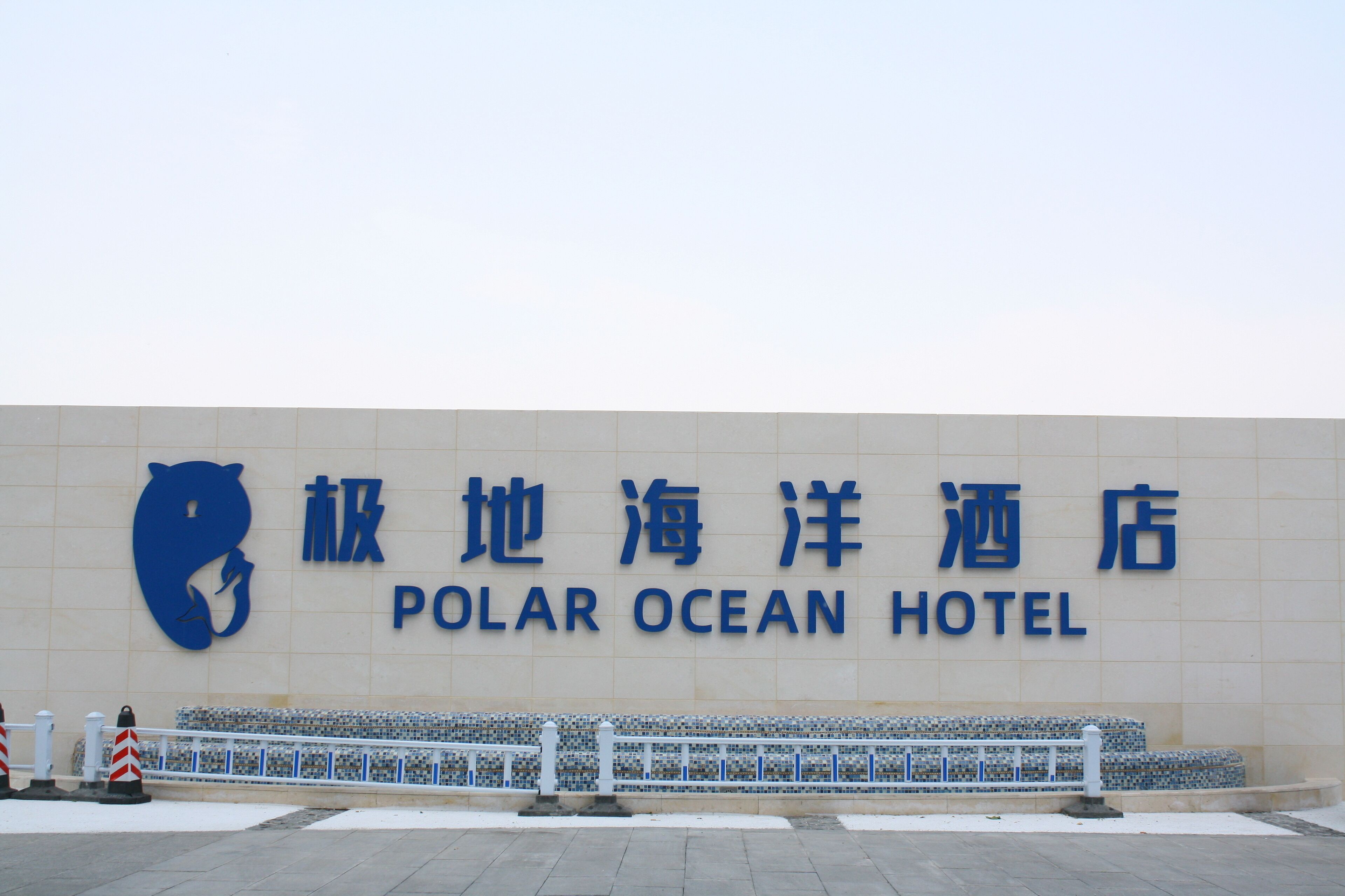 Exterior do Hotel Polar Ocean, com uma grande placa exibindo seu nome e logotipo.