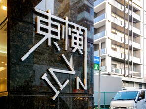 Entrée de l’hébergement