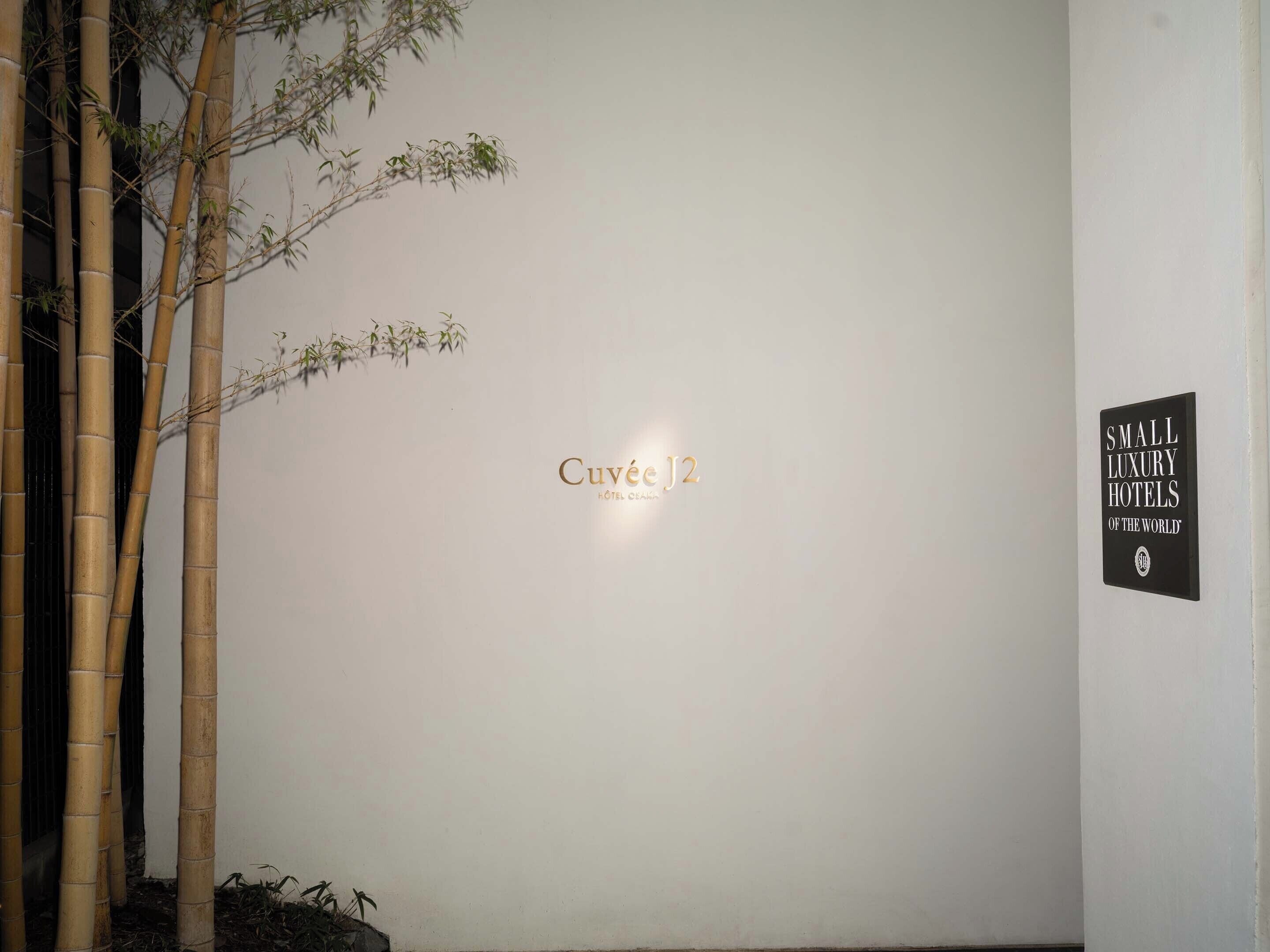 A wall with the text 'Cuvee J2' and a sign stating 'SMALL LUXURY HOTELS OF THE WORLD'.
