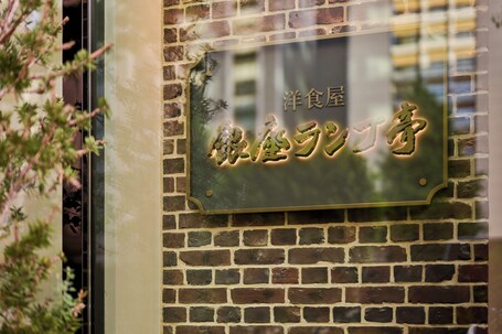 The Royal Park Hotel Ginza 6 chome - Image 66