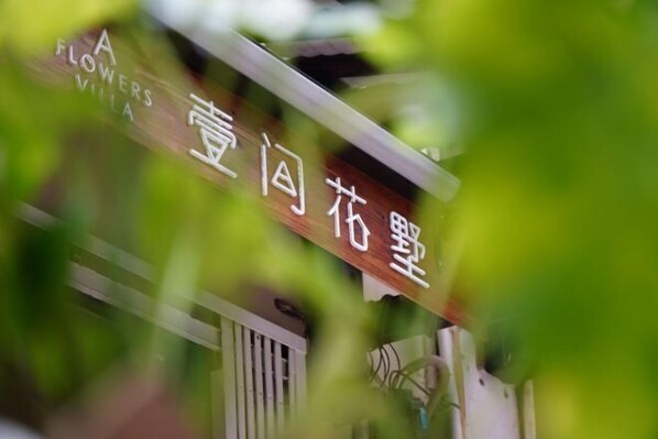 Exterior detail - Yangshuo Yijian Huashu Inn (West Street) (Yangshuo)