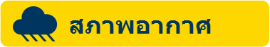 สภาพอากาศ