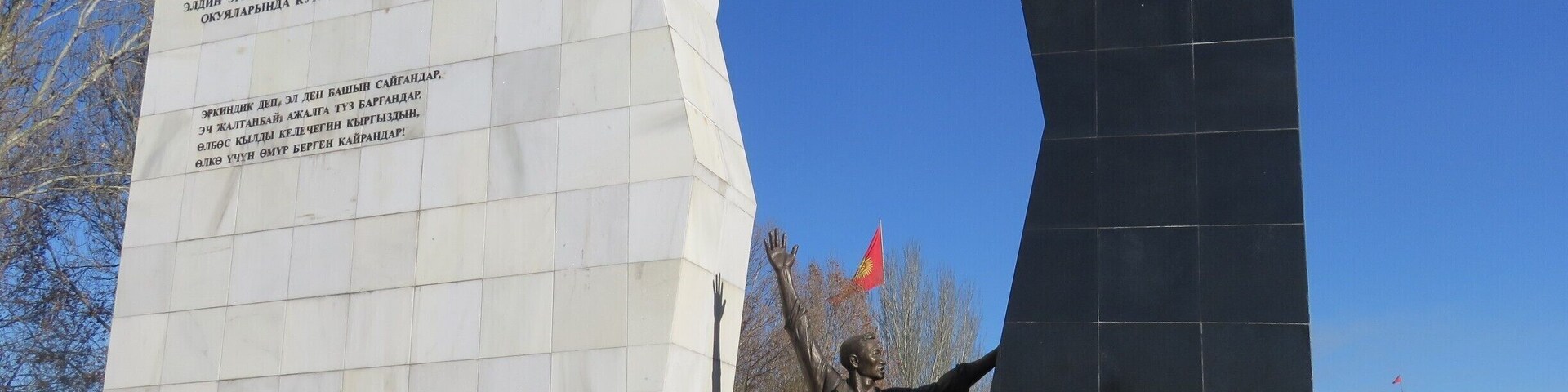 The kids were helping to push apart this monument. I had to do a little fact finding. The new monument commemorates the "April Revolution" where the black represents the Bakiyev era.