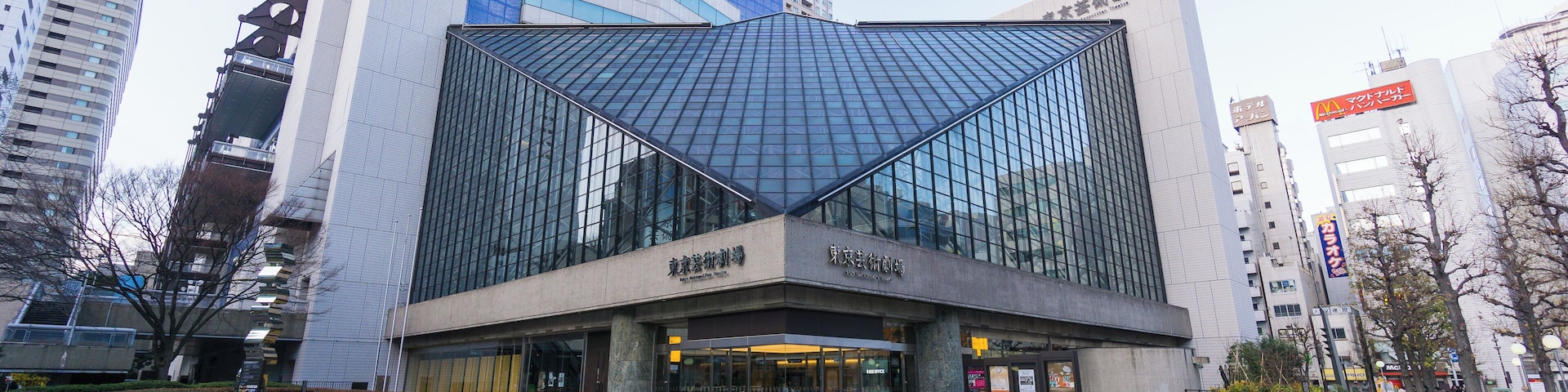 東京芸術劇場 / Tokyo Metropolitan Theatre