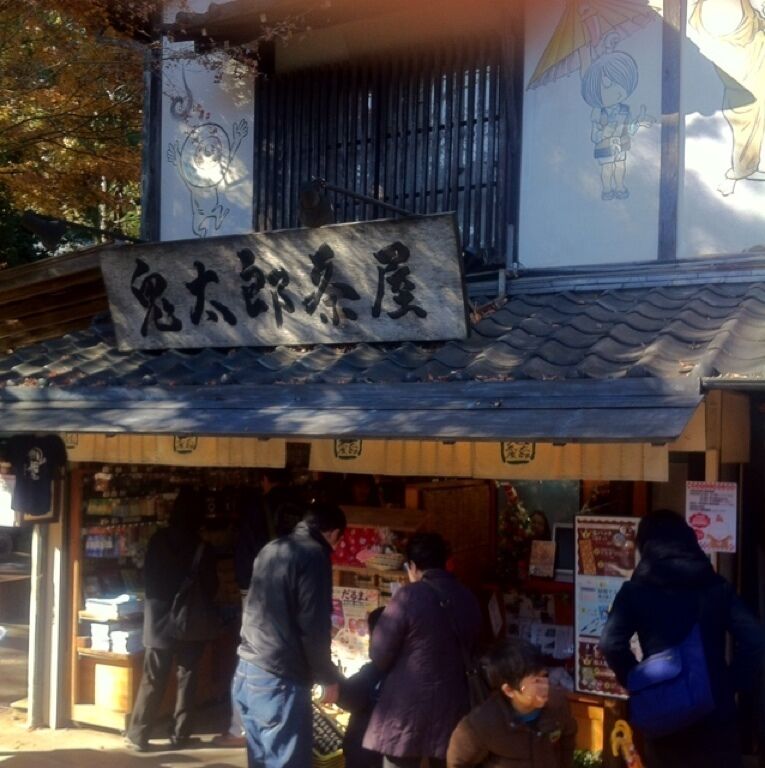 鬼太郎茶屋