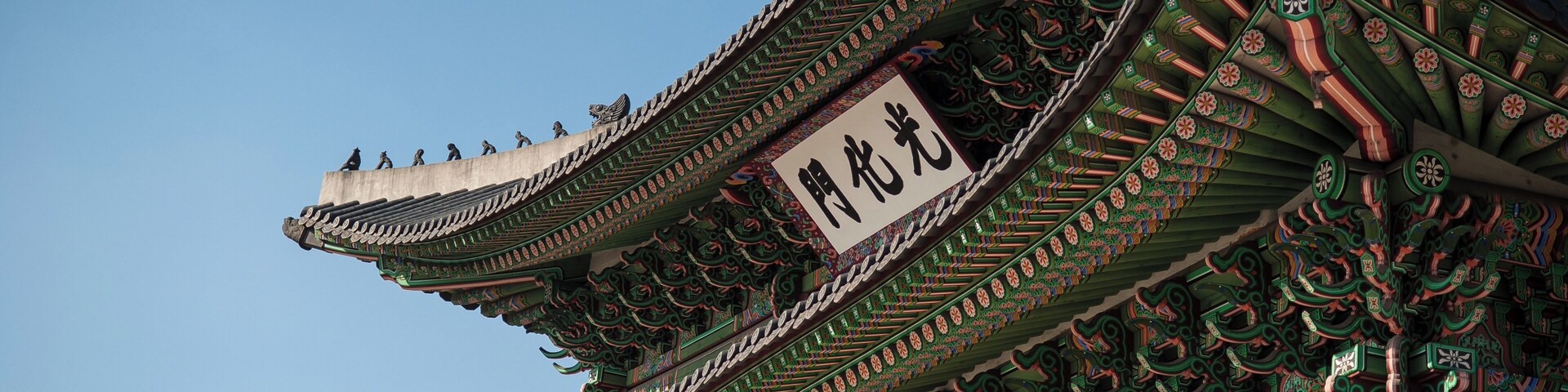 Gwanghwamun Gate (광화문), Seoul, South Korea
