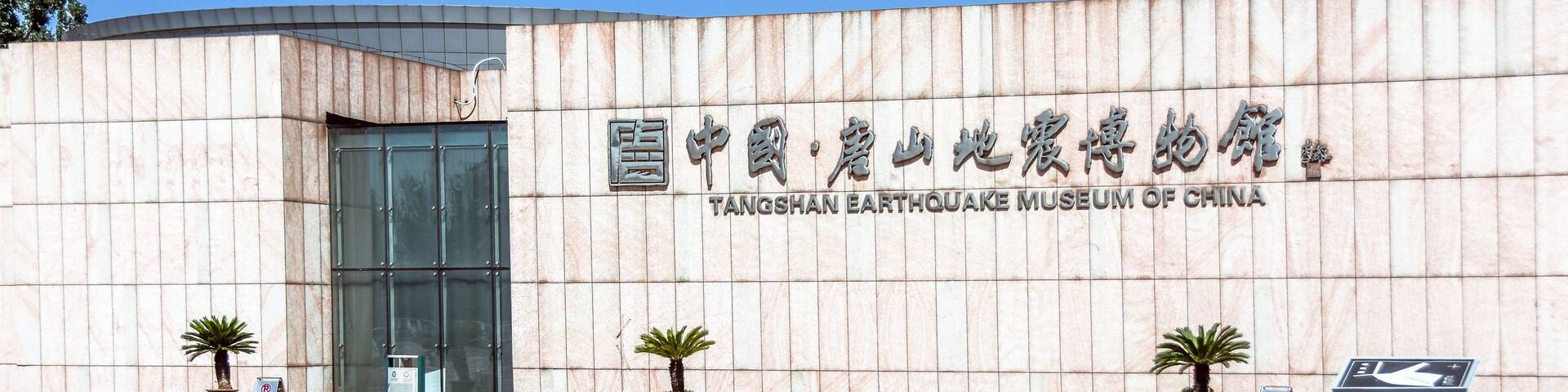 Tangshan Earthquake Memorial Park