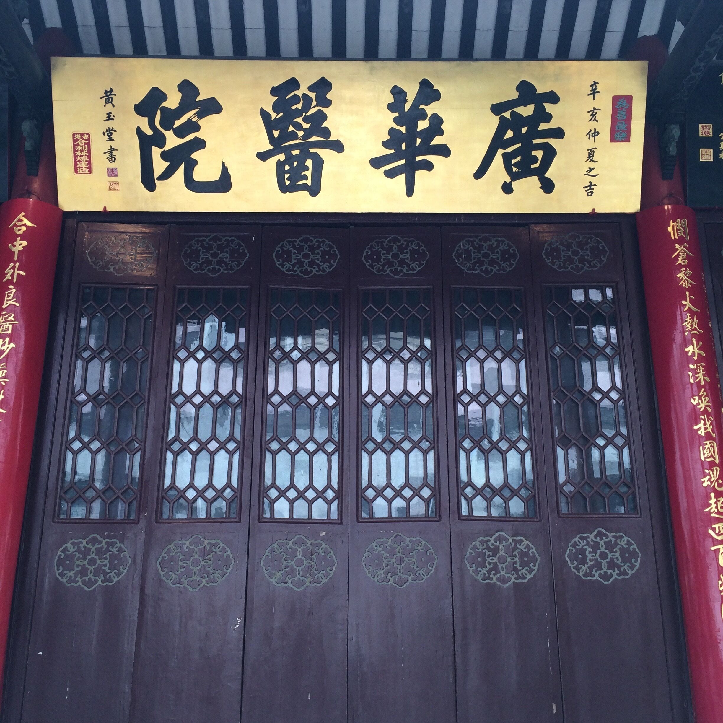 The original plaque of Kwong Wah Hospital at the museum's entrance.