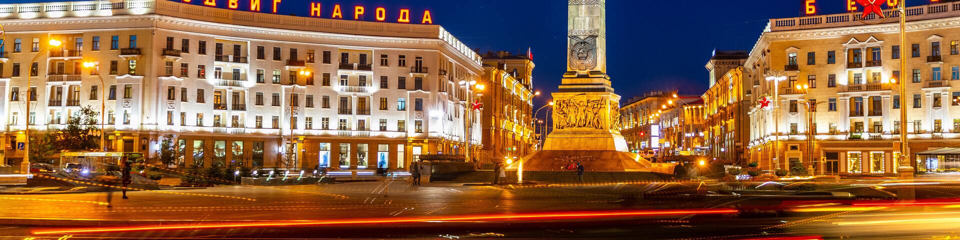Victory Square in the center of Minsk, a memorable place in honor of the heroism of the people during the Great Patriotic War. Minsk, Belarus