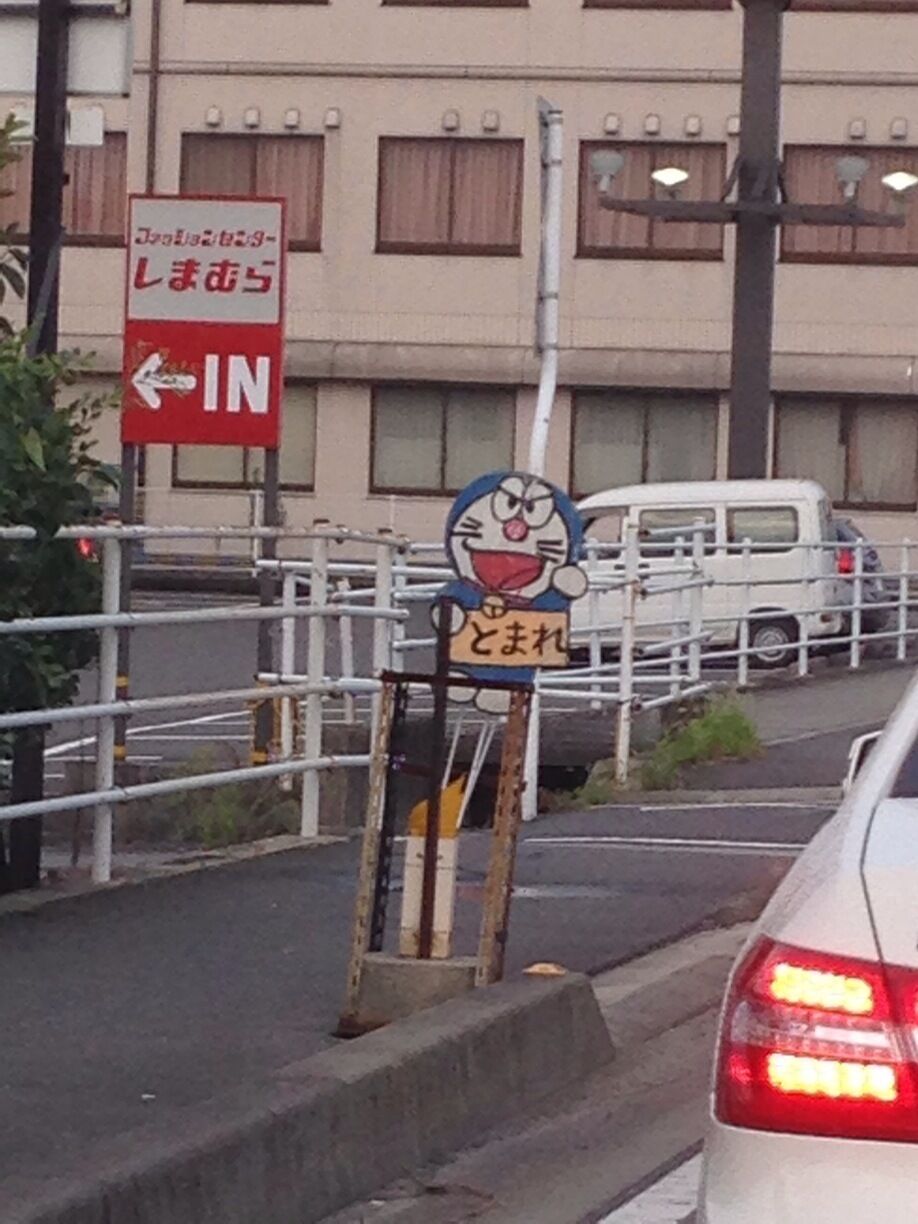 強気なドラえもん
横断歩道のサインです