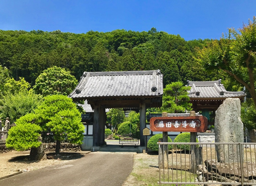 埼玉県大里郡寄居町の藤田善導寺