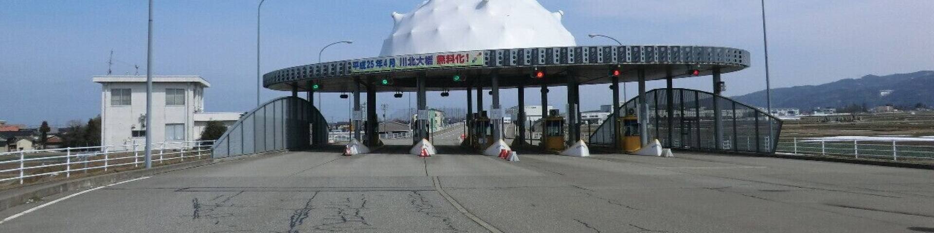 川北大橋料金所 平成25年4月廃止予定