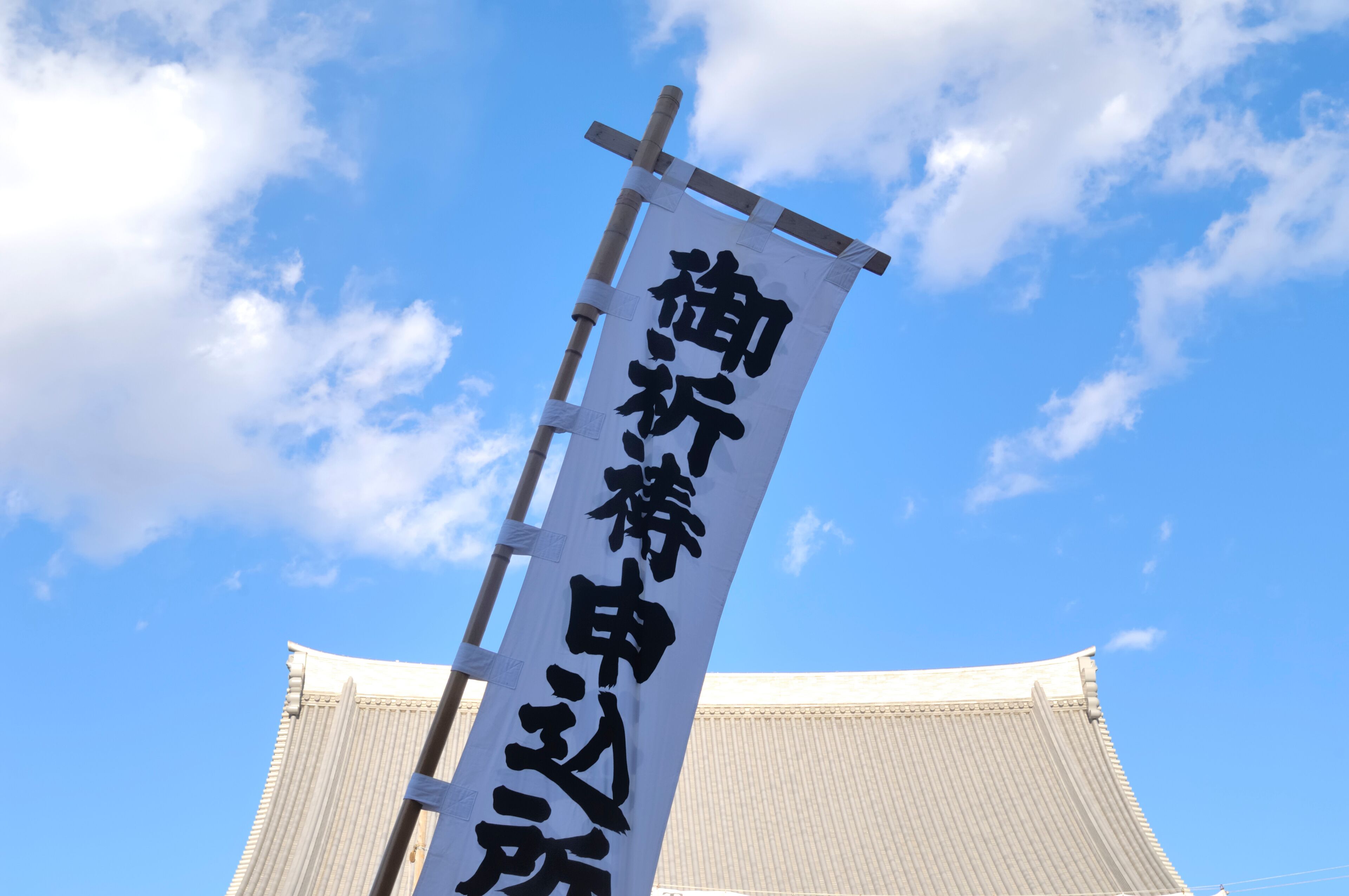 A banner with Chinese characters against a clear blue sky.