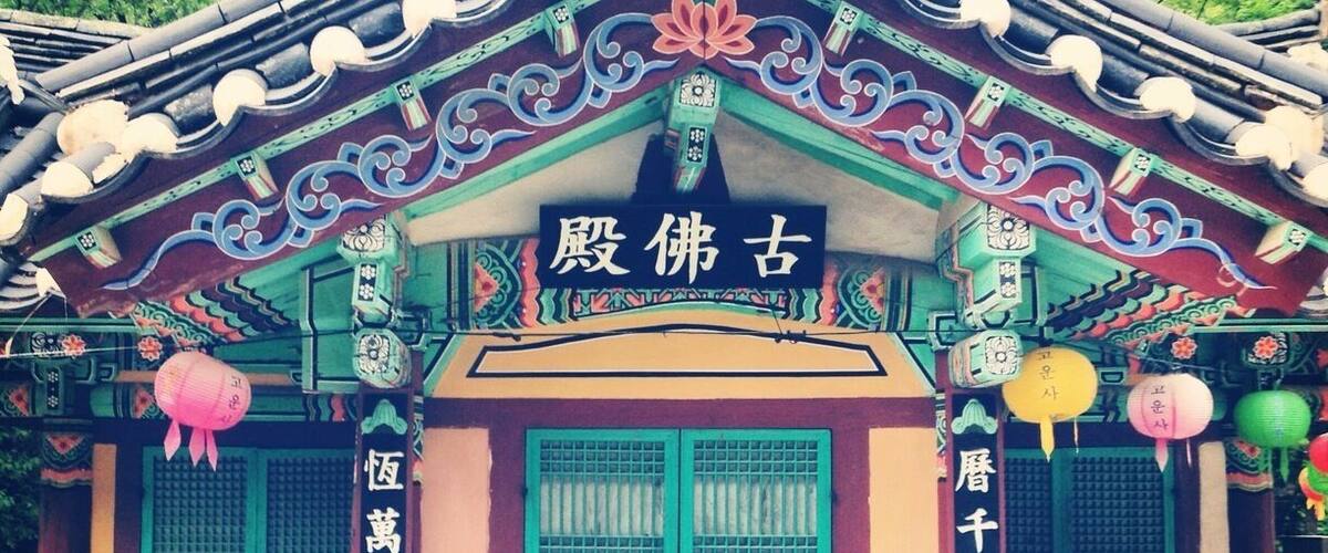 A traditional temple with ornate decorations and Chinese characters.