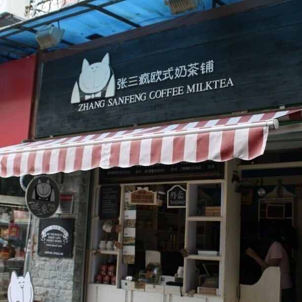 张三疯奶茶店