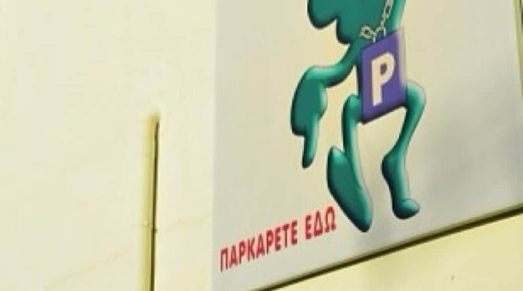 "Parkingk" sign for grocery store, Paravola, Greece