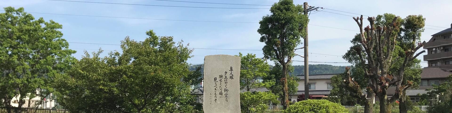 隼人塚付近の与謝野晶子歌碑と平和の樹