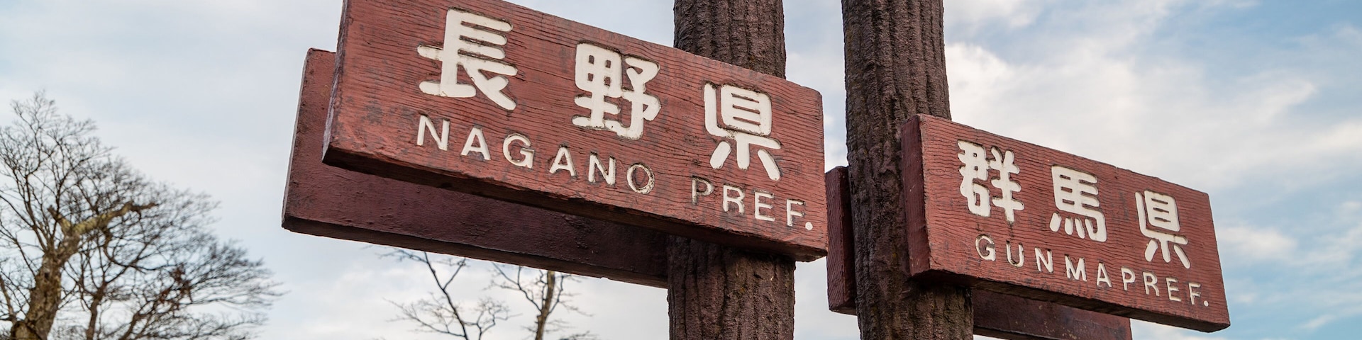 Usui Pass Observation Platform which includes signage