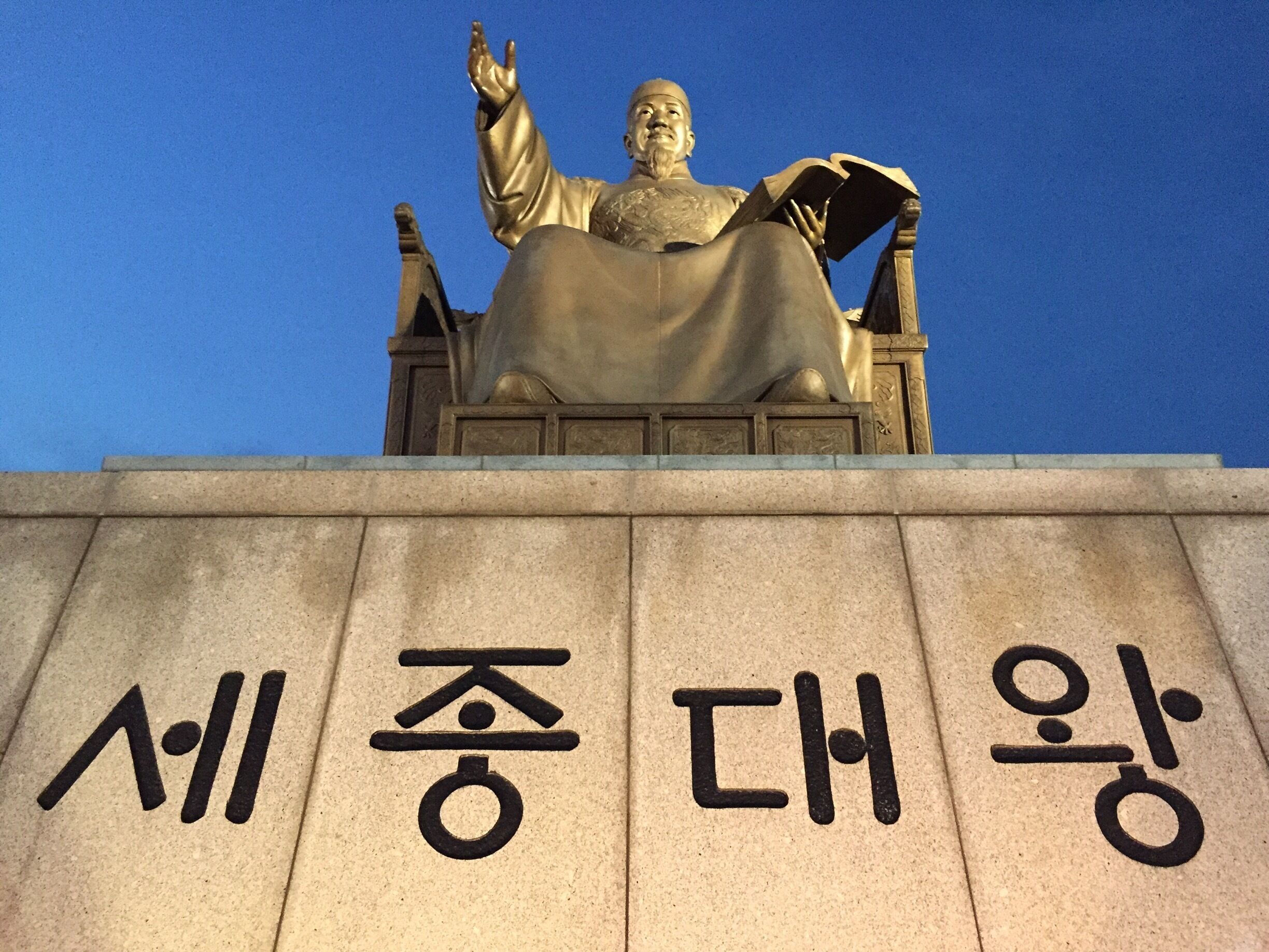 Statue of one of Korea's greatest rulers and the creator of Hangul, Korea's writing system.