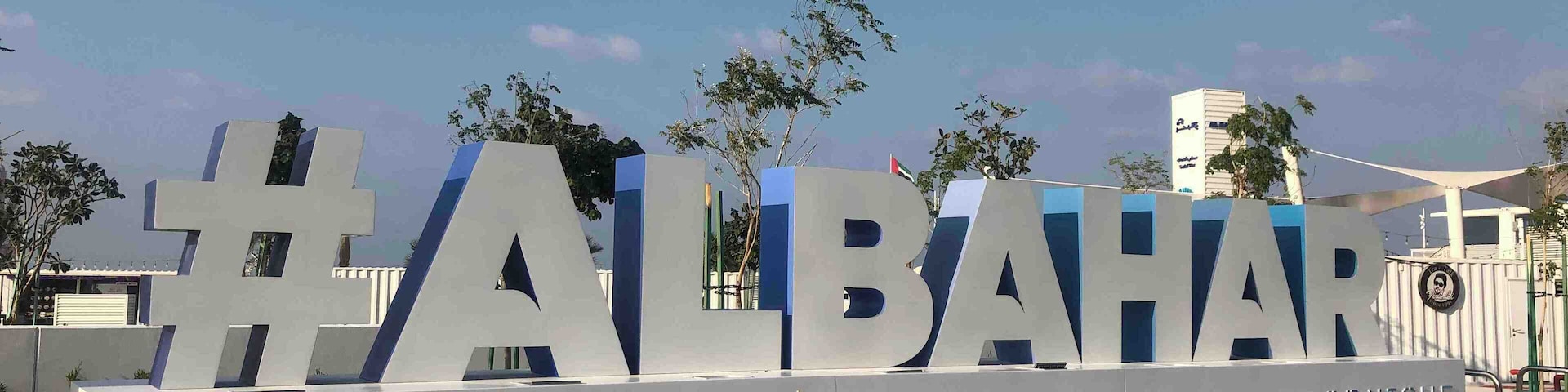 The public beach in Abu Dhabi