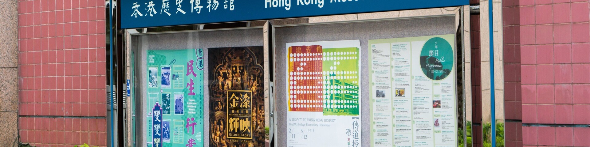 Hong Kong Museum of History which includes signage
