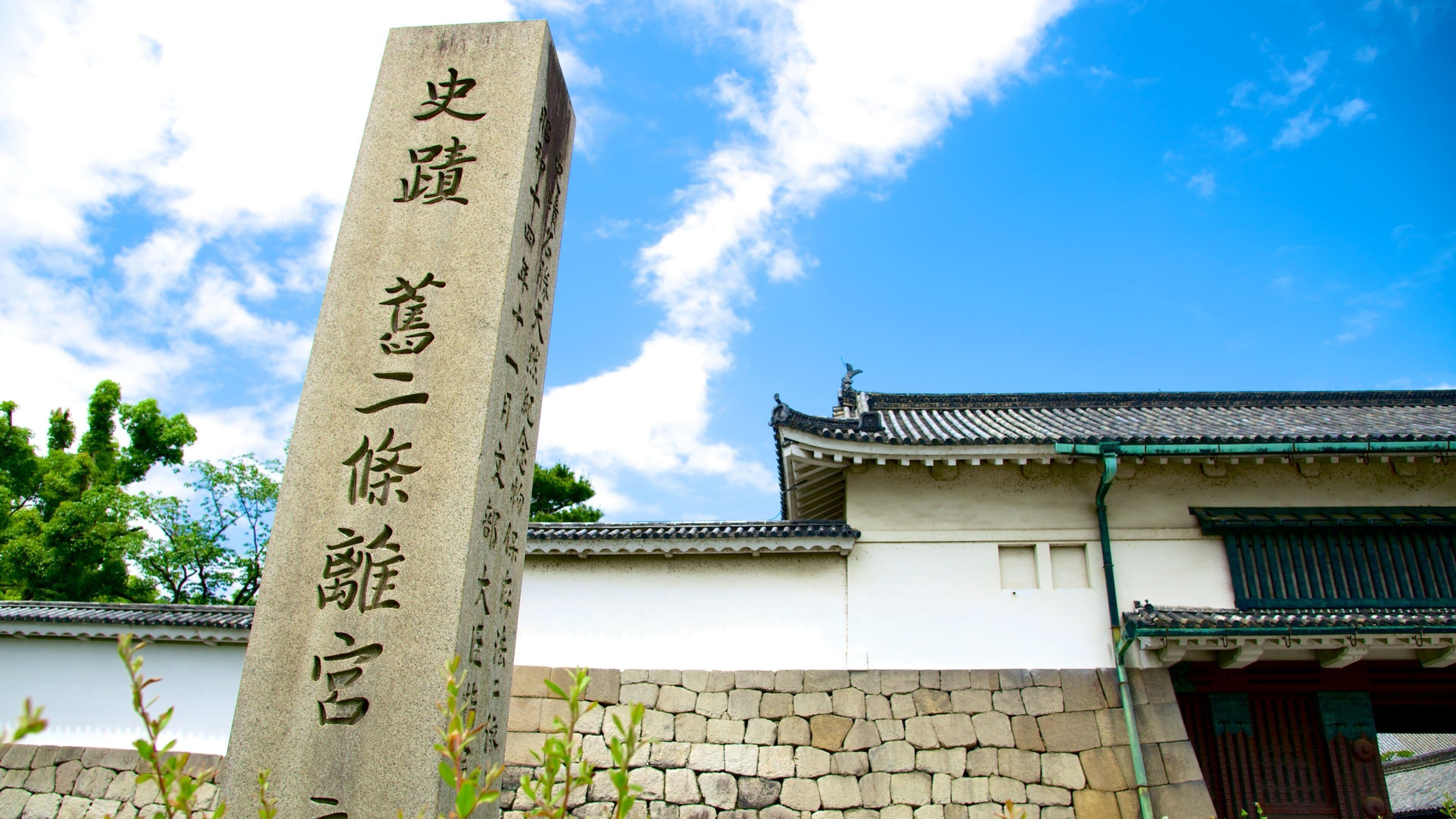 二条城 フィーチャー 標識 と シャトーあるいは宮殿